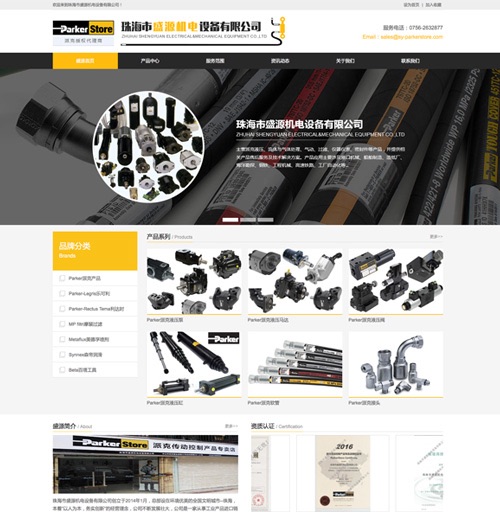 珠海市盛源機電設備公司網(wǎng)站
