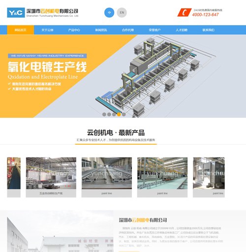 深圳公明云創(chuàng  )機電公司網(wǎng)站