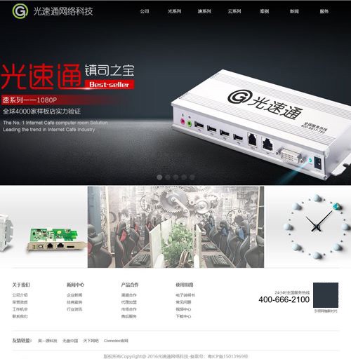 深圳市光速通網(wǎng)絡(luò )科技有限公司網(wǎng)站