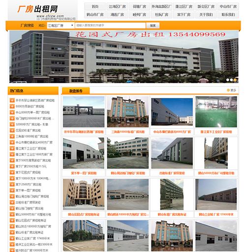 江門(mén)市盛利房地產(chǎn)經(jīng)紀有限公司網(wǎng)站