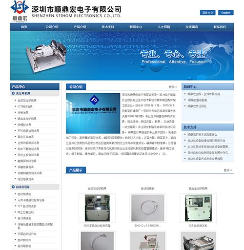 龍華觀(guān)湖順鼎宏電子公司網(wǎng)站