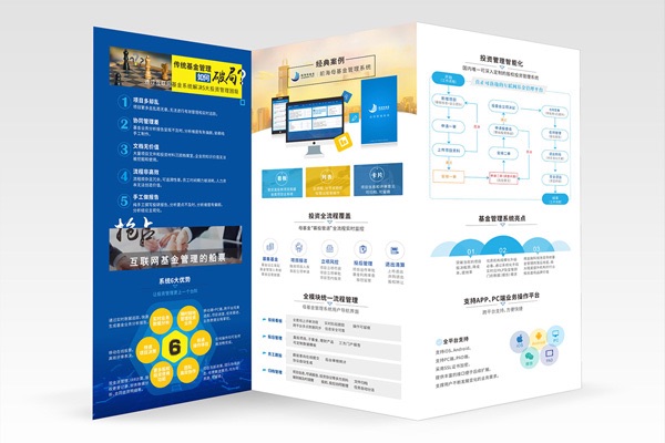 深圳南山眾投邦企業(yè)宣傳三折頁(yè)