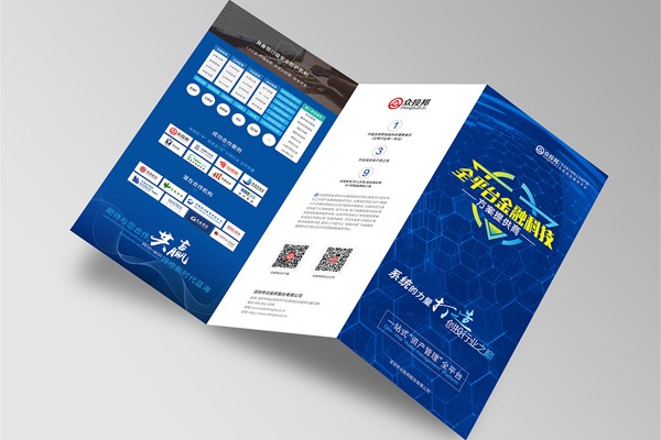 深圳南山眾投邦企業(yè)宣傳三折頁(yè)