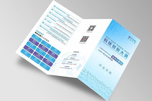 韶關(guān)2019智造新材料科創(chuàng  )大賽參會(huì )手冊三折頁(yè)