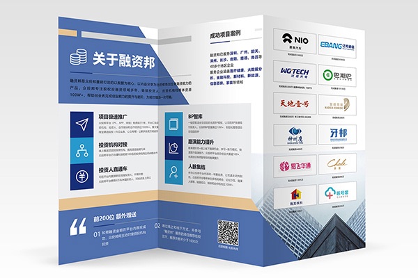 深圳南山融資邦宣傳三折頁(yè)設計