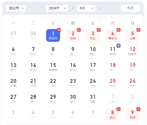 2024年五一勞動(dòng)節創(chuàng  )絡(luò )科技放假通知