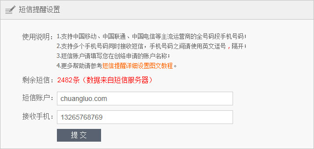 網(wǎng)站有新留言時(shí)手機短信提醒功能正式對外發(fā)布