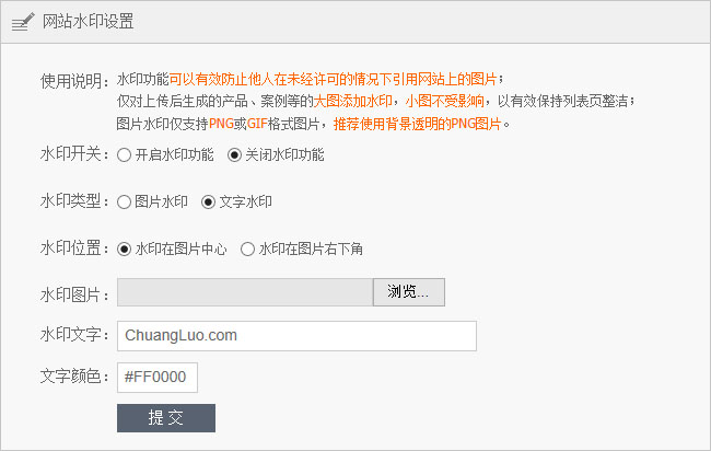 網(wǎng)站后臺管理系統更新：添加圖片水印功能
