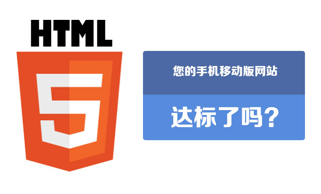 手機移動(dòng)版網(wǎng)站應該符合哪些標準