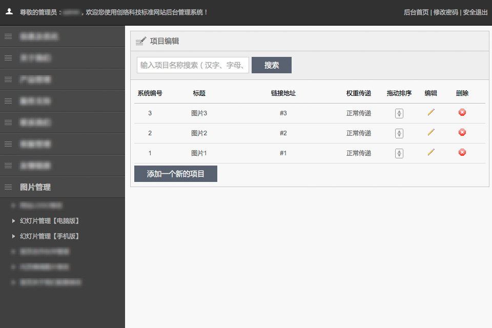 如何在后臺管理網(wǎng)站首頁(yè)的橫幅幻燈片圖片