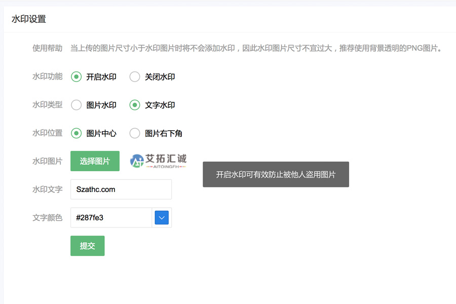 解決PHP網(wǎng)站后臺設置了圖片或文字水印卻沒(méi)有效果