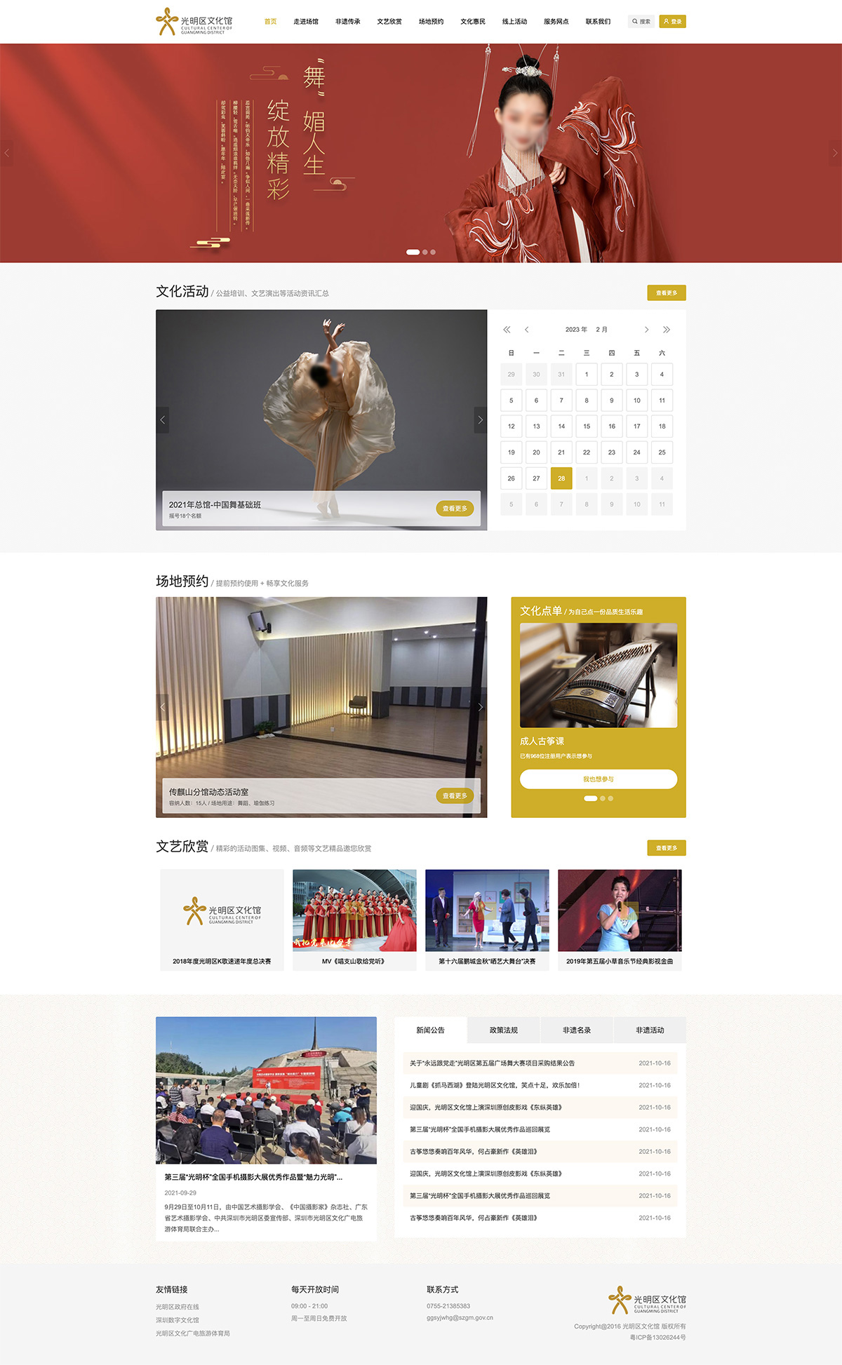 深圳市光明區文化館官網(wǎng)效果圖